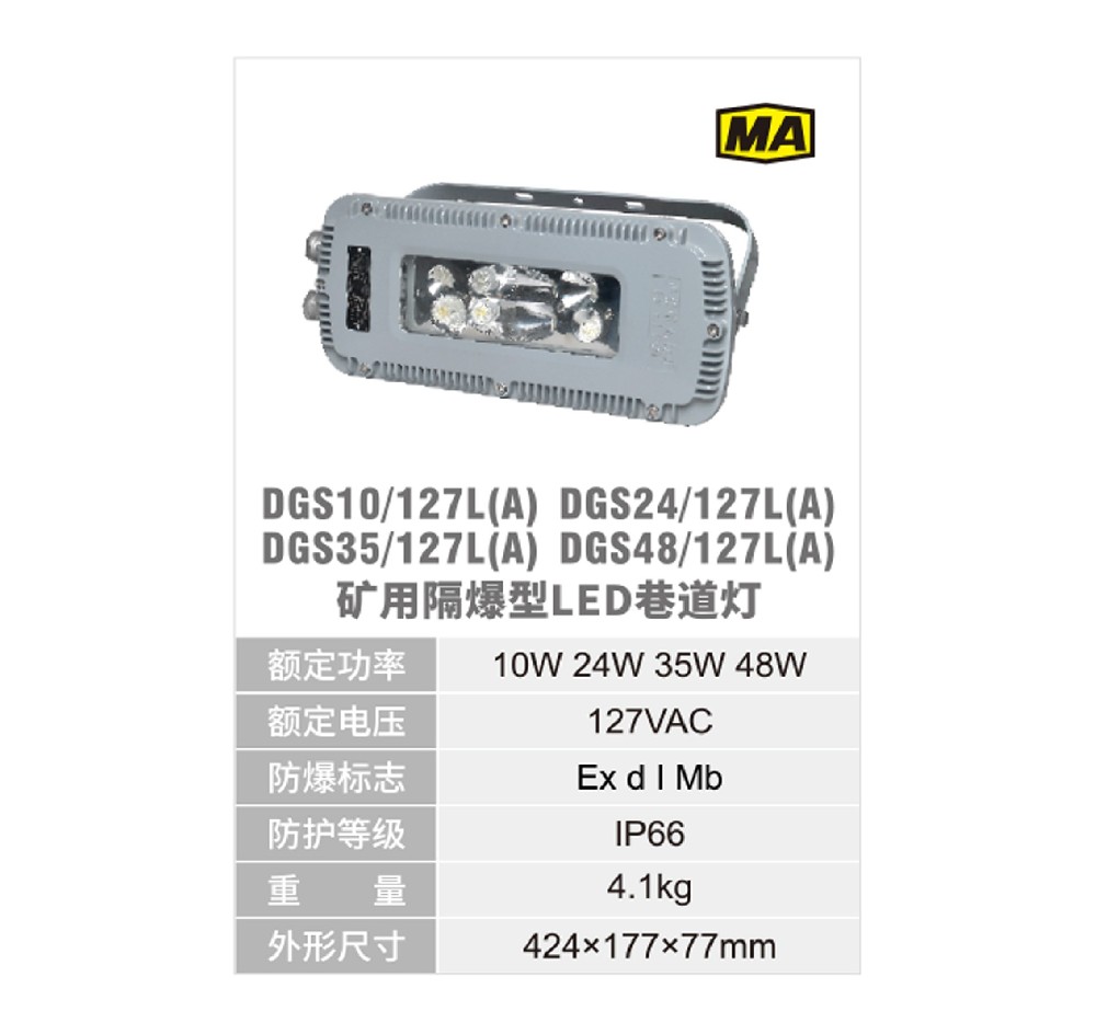 固定式礦用防爆類燈具-3