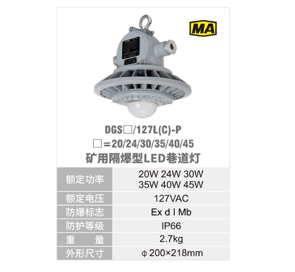 固定式礦用防爆類燈具-1